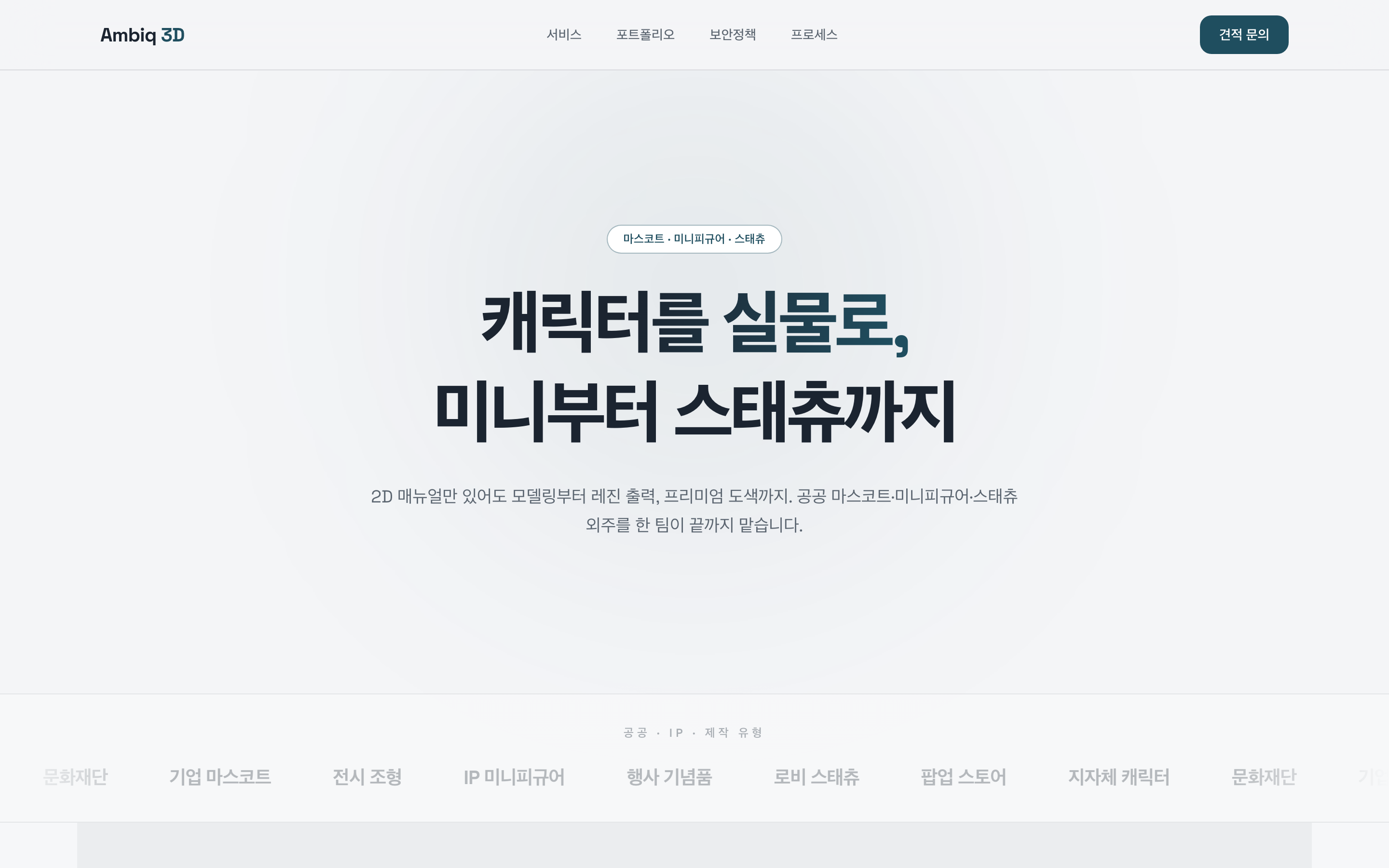피규어 제작 회사 소개 웹 미리보기