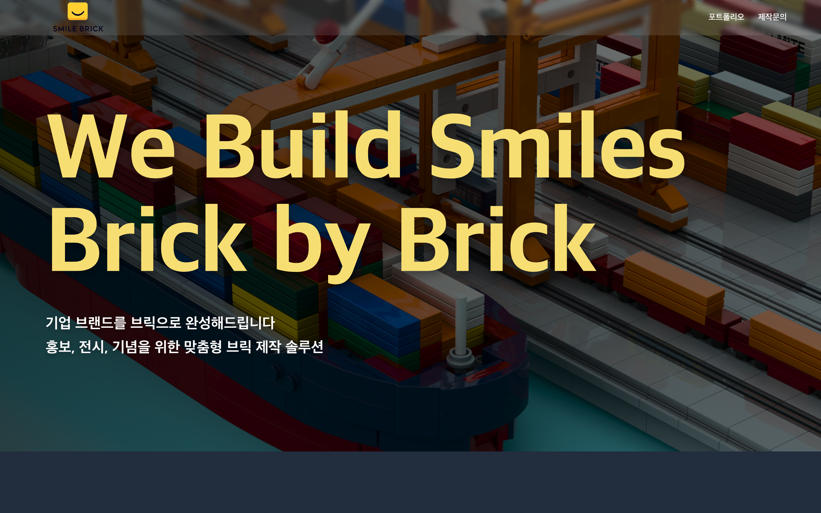 브릭 제작 회사 소개 웹 미리보기