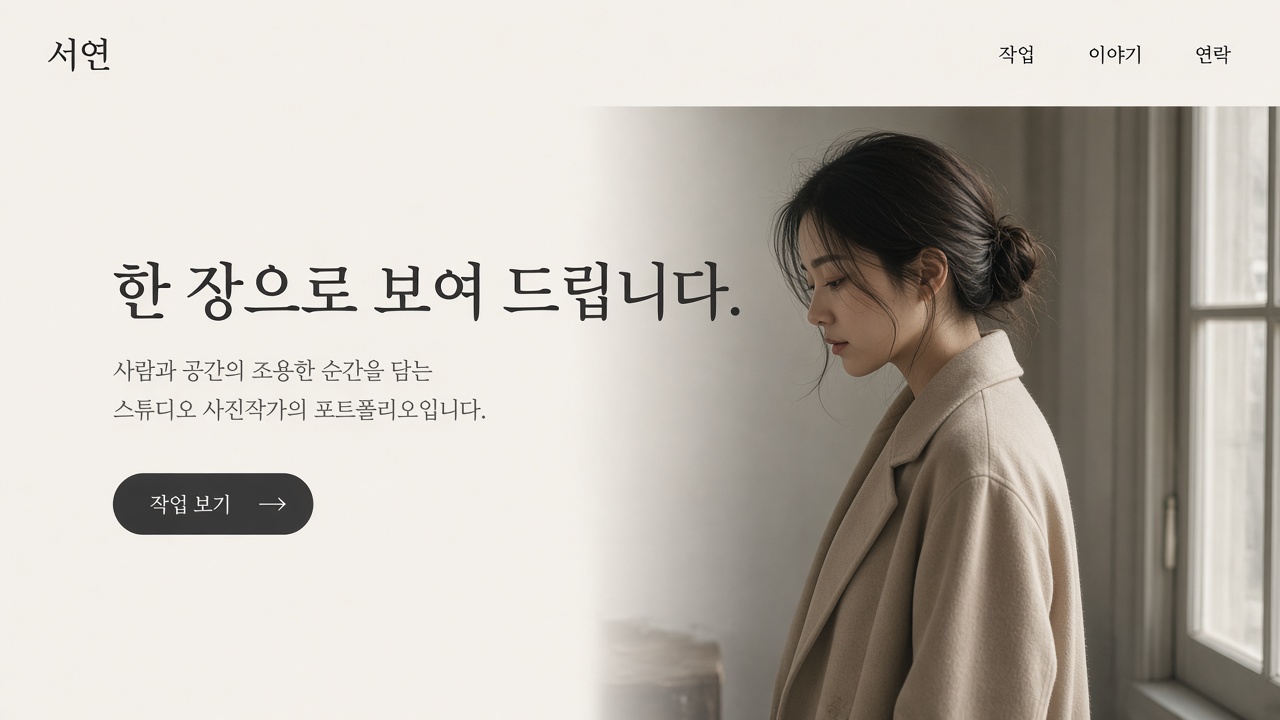 한 페이지 소개 랜딩 미리보기